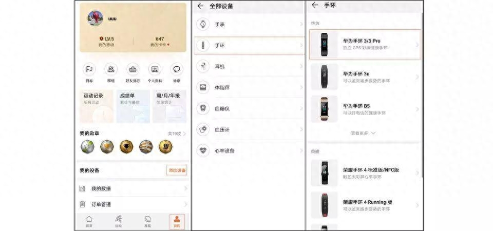 华为手环 3 系列怎么和手机配对?