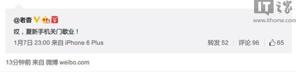 知情人曝光：夏新手机关门歇业