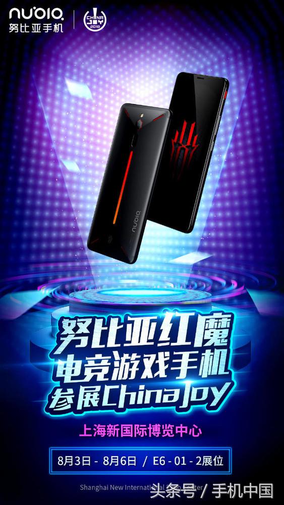 努比亚红魔参展China Joy 电竞体验等你来！