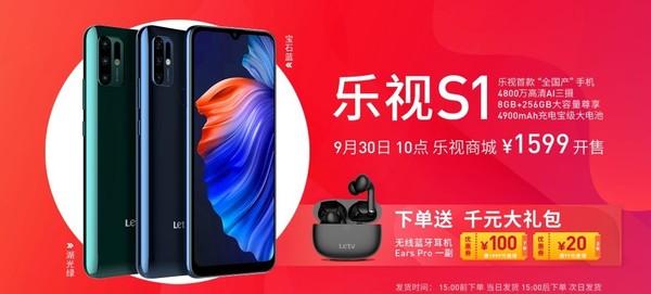售1599元!乐视S1乐视官网正式开卖 明年还有旗舰