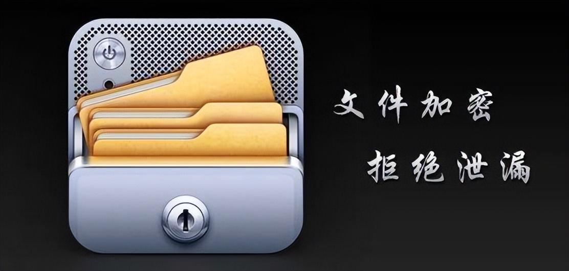 你的电脑文档安全吗?你必须掌握的几个文档加密方法