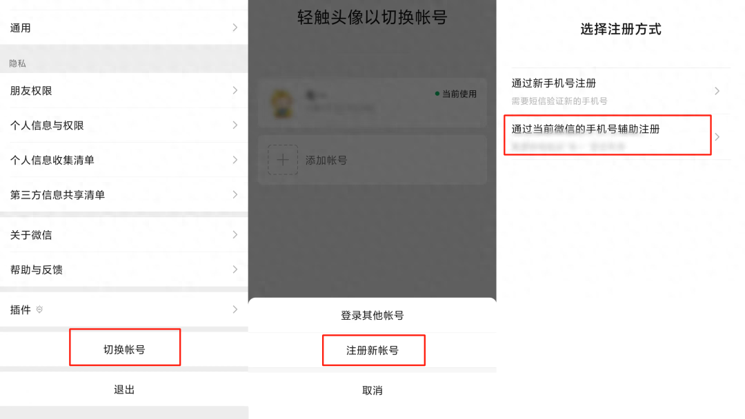 “微信小号”注册攻略！无需绑定手机号也能注册一个新微信