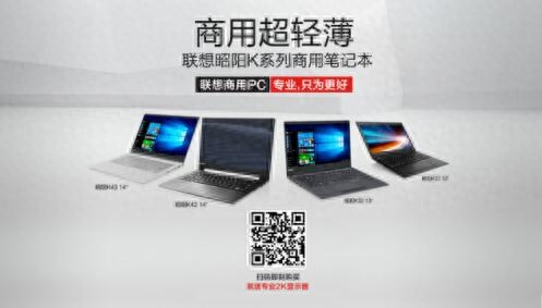 高颜值实力派 联想昭阳K重新定义商用超轻薄笔记本
