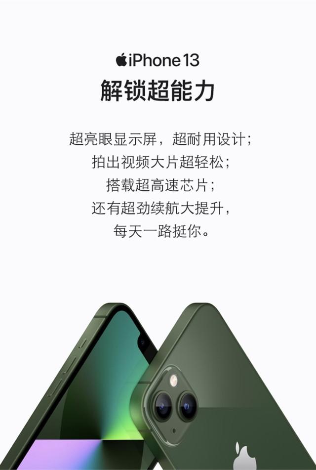 iPhone 13 手机降价800元 到手5199元超值