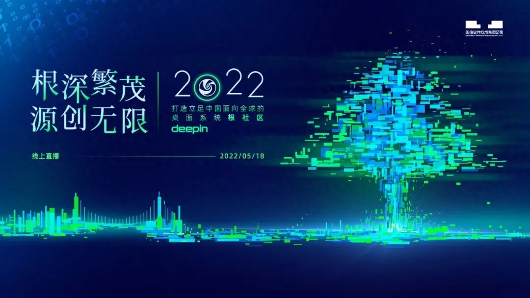 深度社区全新规划：打造中国主导的桌面系统根社区