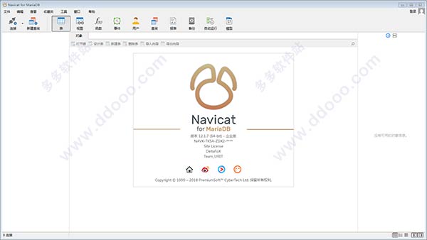 navicat 12 for mariadb 64位/32位中文破解版 v12.1.7