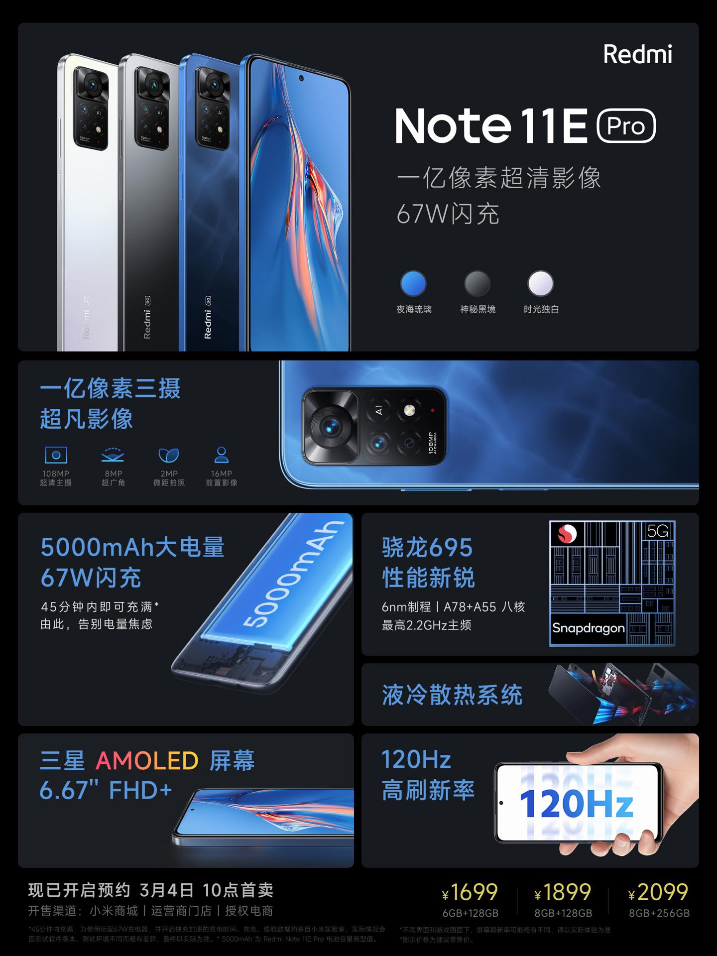 小米千元新机 Redmi Note 11E Pro 今日开售：搭载骁龙 695 芯片