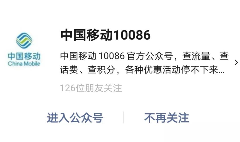 来get话费账单查询的10086种方式