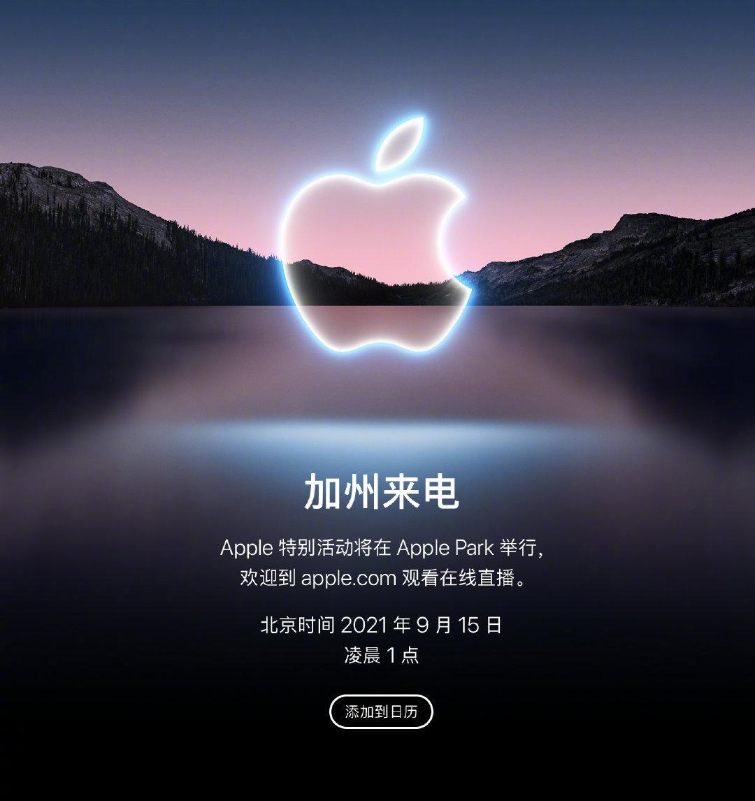 苹果官宣!iPhone 13系列终于来了:9月15日正式发布