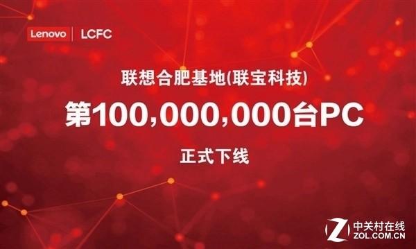 联想厉害了 旗下最大PC制造基地生产超一亿台