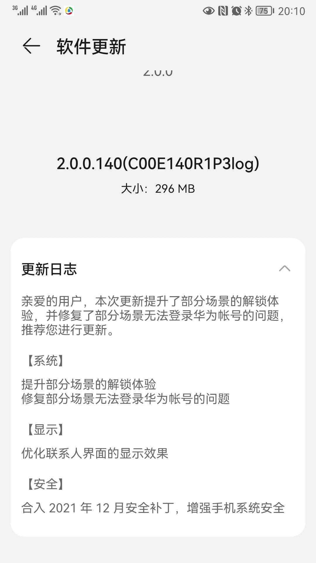 华为P10手机推送鸿蒙HarmonyOS 2.0.0.140