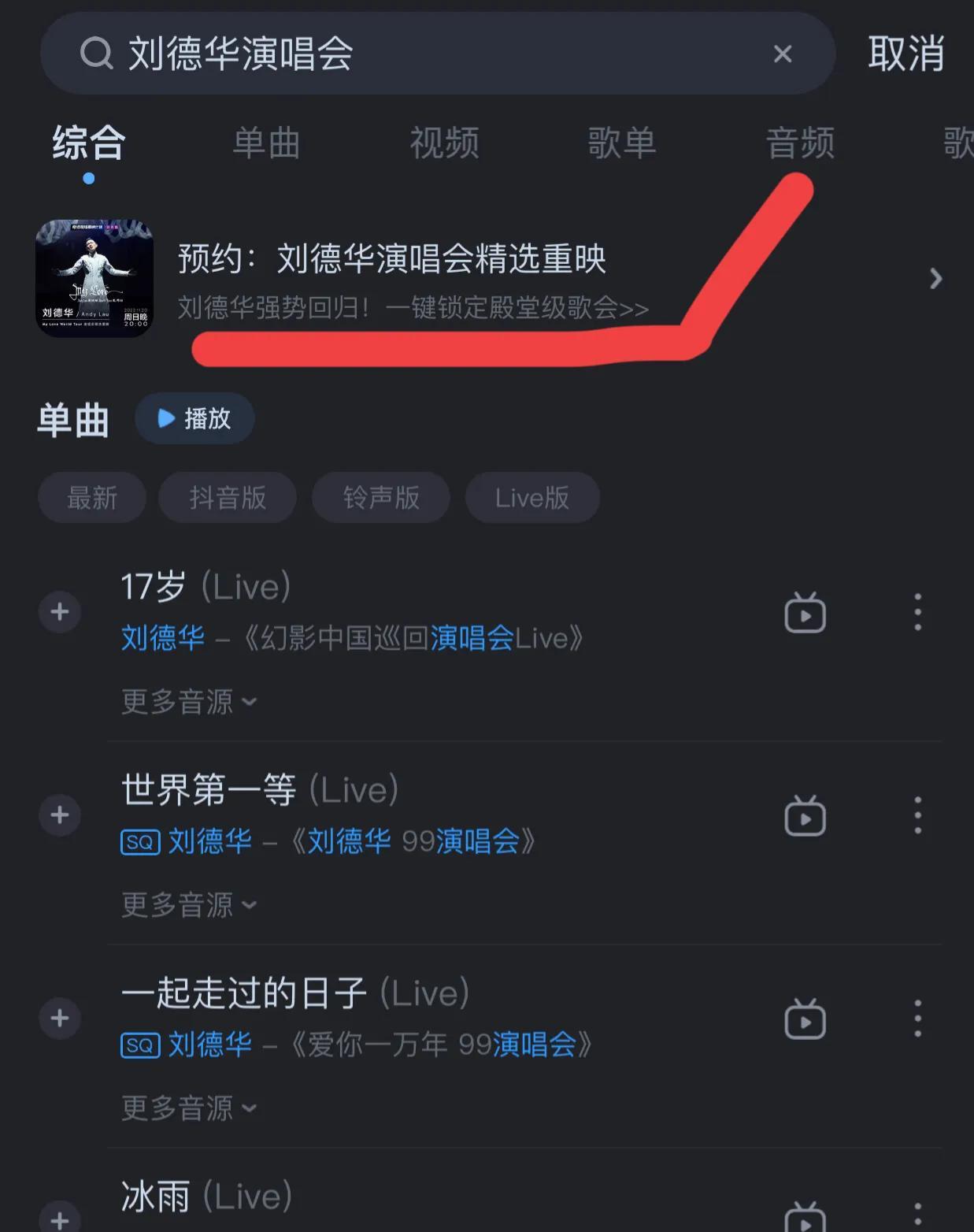 刘德华「My Love」选将于11月20日20:00全球首播