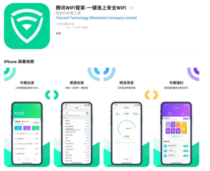 腾讯WiFi管家正式停服“蹭网”时代终落幕
