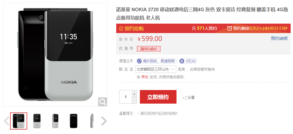 诺基亚上架新机，双屏翻盖外观怀旧！售价仅599元
