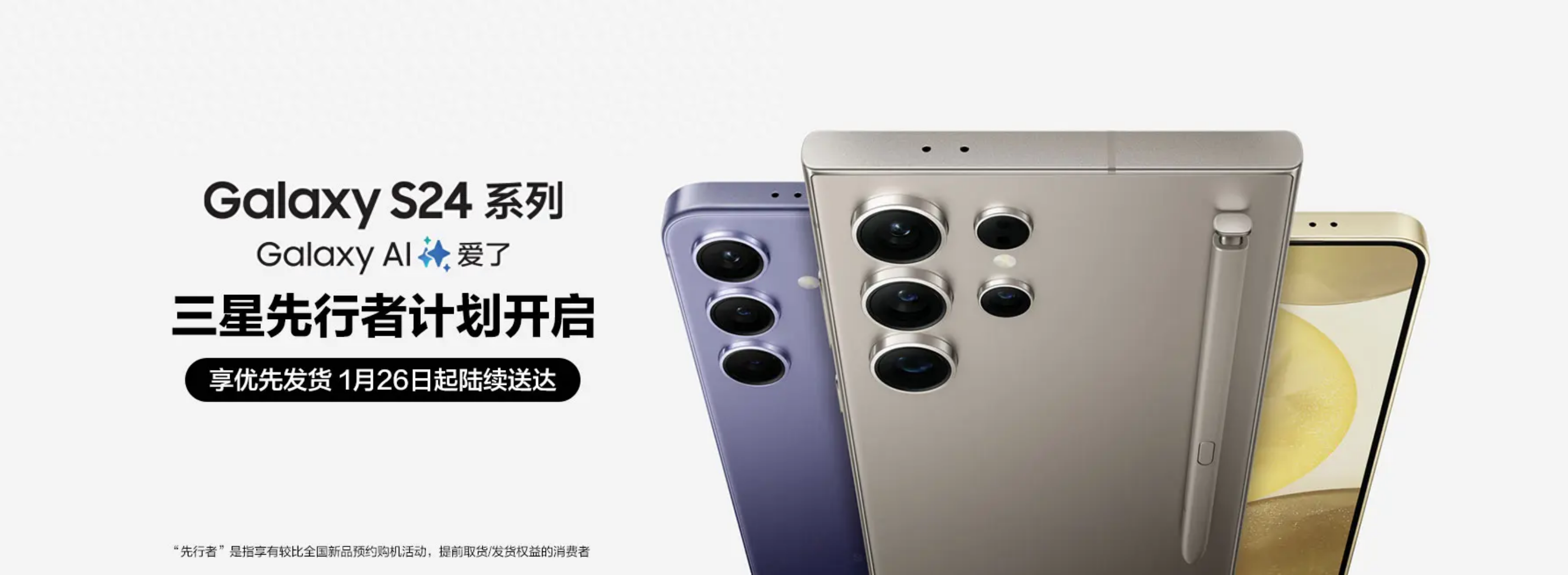 Galaxy S24系列发布：三星年度最强旗舰！5999元起