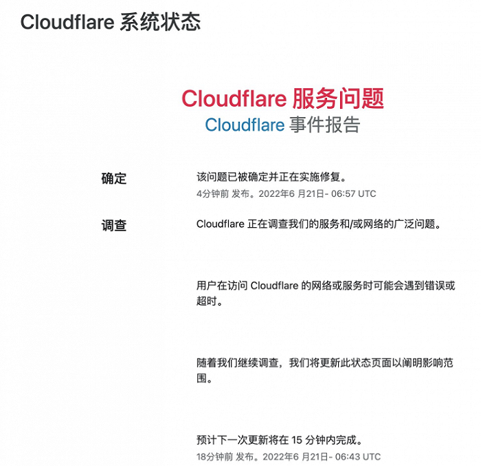 云服务平台 Cloudflare 出现服务故障，大量网站受影响