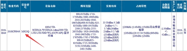 Note 9?魅族神秘新机获得无线电发射型号核准