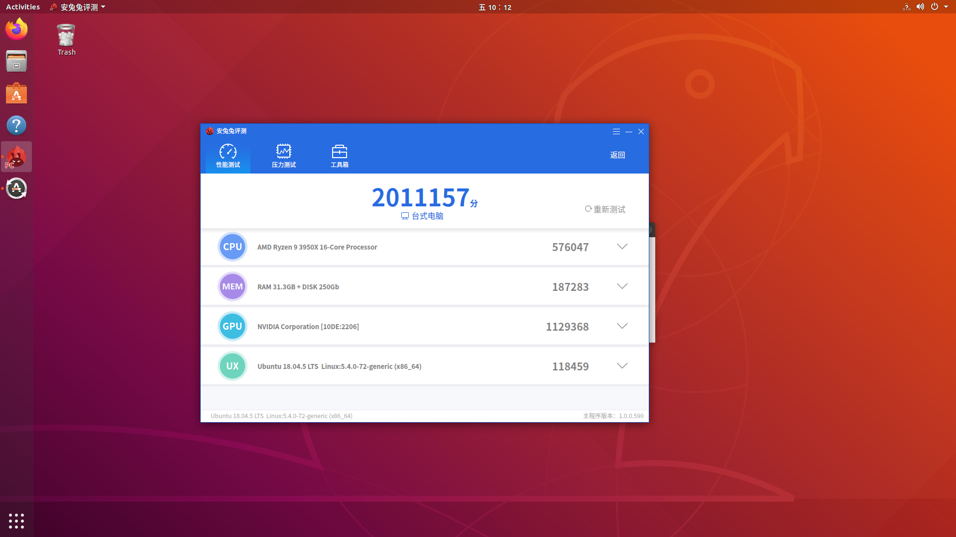 安兔兔评测Linux版正式上线 Windows版蓄势待发