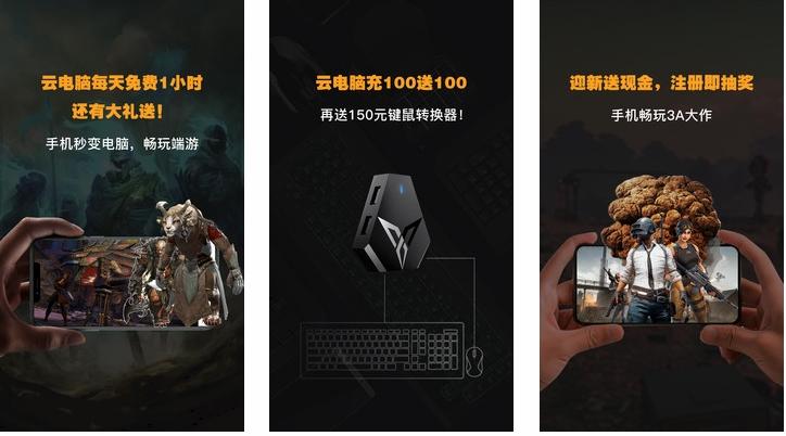 弘电脑 让手机一键变电脑的云电脑软件