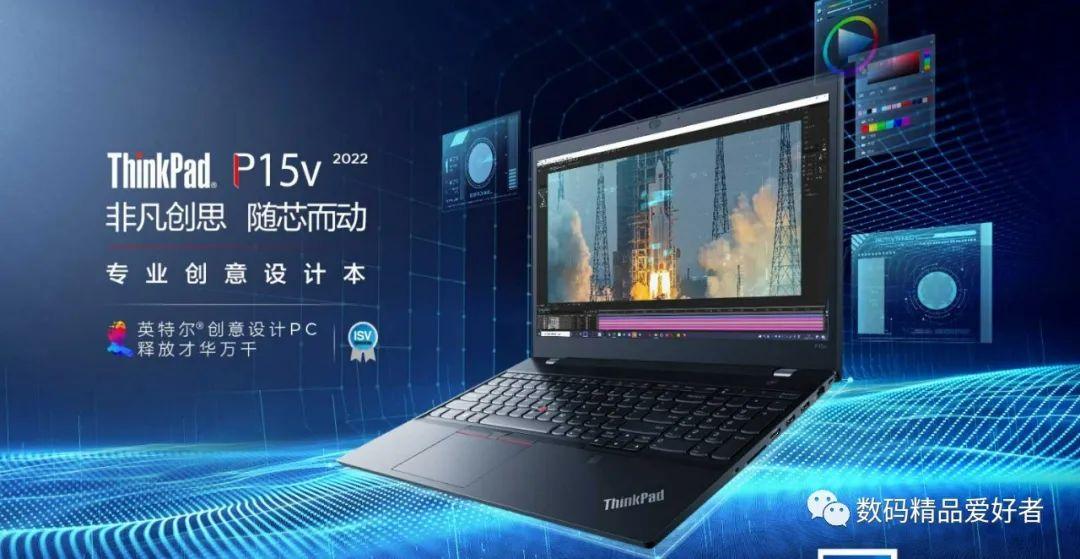感受下ISV专业认证的溢价!ThinkPad P15v 2022是否值得选?