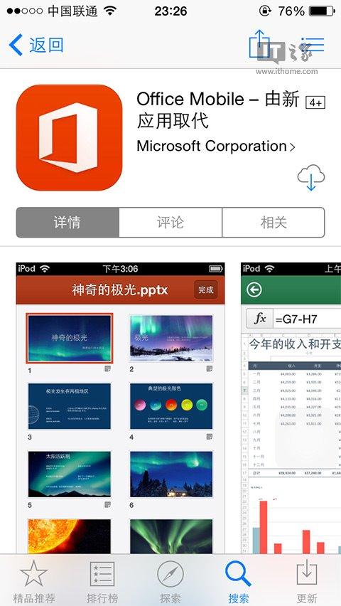 真免费：安卓/iOS版Office Mobile下载