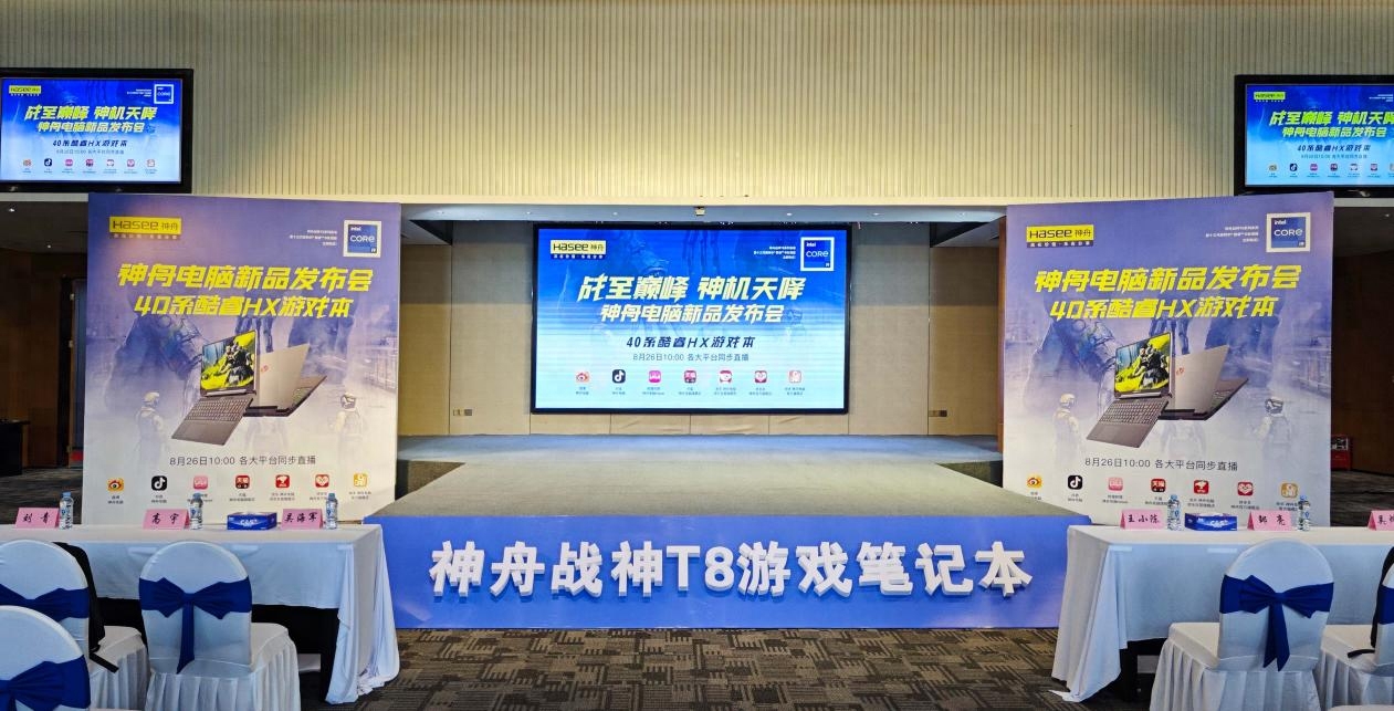 国产高端笔记本市场或迎来洗牌，神舟战神T8正式发布