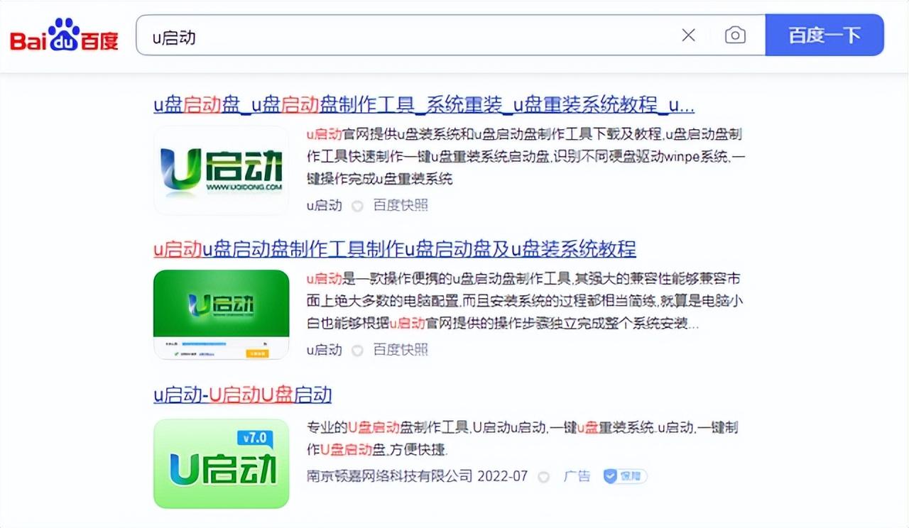 u启动u盘重装系统