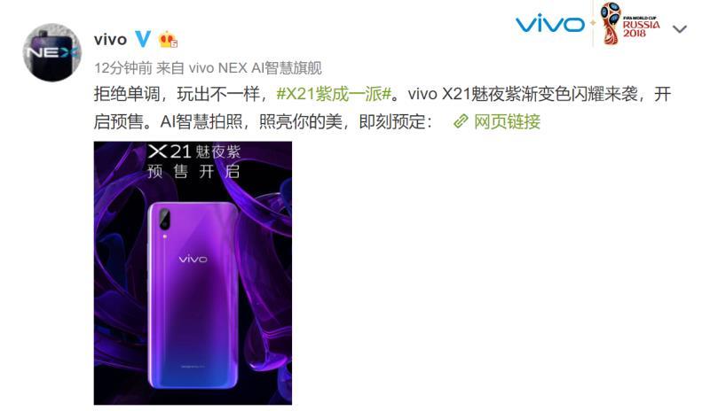 2998元起！vivo发布X21魅夜紫版，7月20日正式发售