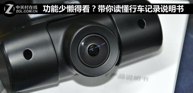 功能少懒得看？带你读懂行车记录说明书