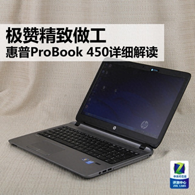 极赞精致做工 惠普ProBook 450详细解读