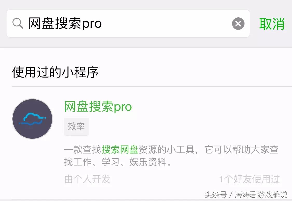 如何搜索百度网盘的资源？试试这个小程序
