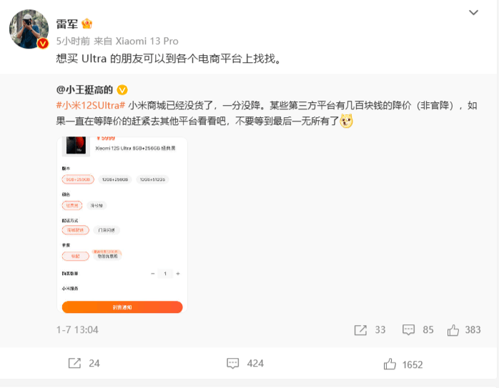 小米12S Ultra官网断货！雷军回应绝了