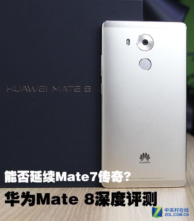 能否延续Mate7传奇? 华为Mate 8深度评测