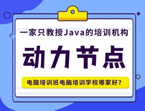 电脑培训班电脑培训学校哪家好？还不快来学习判断技巧!