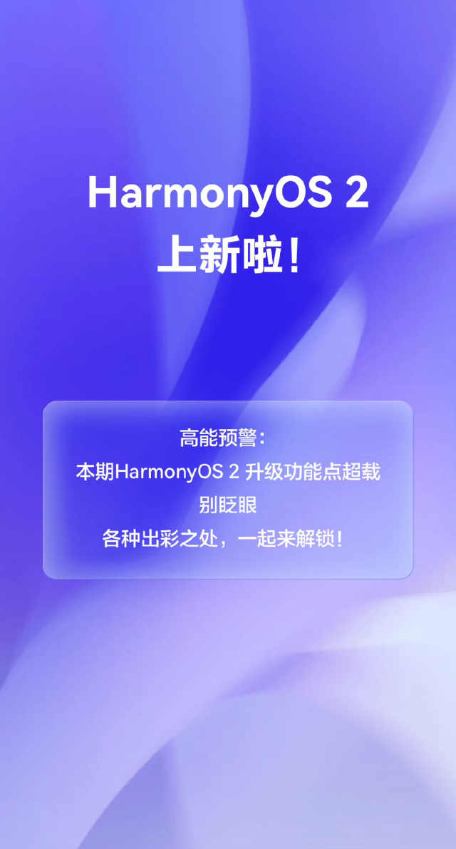 华为HarmonyOS版本更新，无需再担心隐私泄露