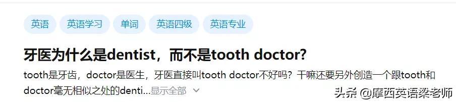 牙医为什么是dentist,而不是tooth doctor?