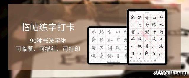 90种名家书法字体,可临摹、可描红、可打印