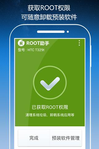 root助手:让手机获取ROOT权限解决手机发热烦恼