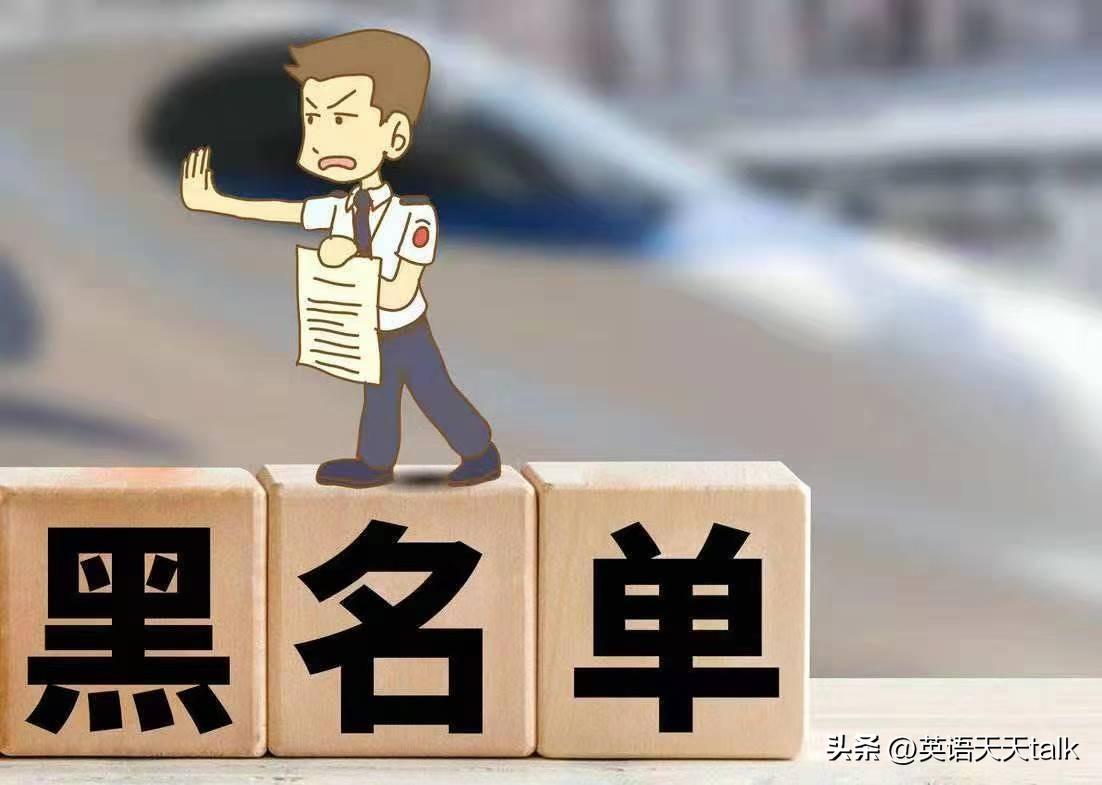 想“拉黑”别人，日常英语很简单，一个单词就搞定