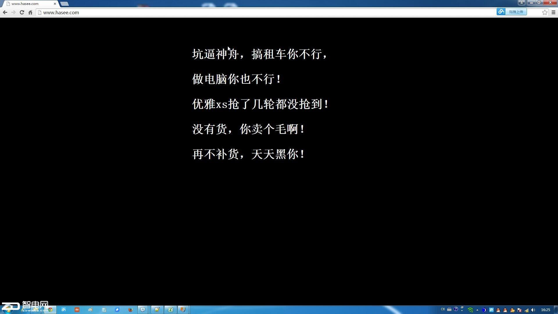 用户泄愤or无辜躺枪？独家揭秘神舟官网被黑内幕