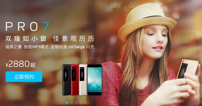 物有所值还是价格虚高？魅族Pro7为何备受争议