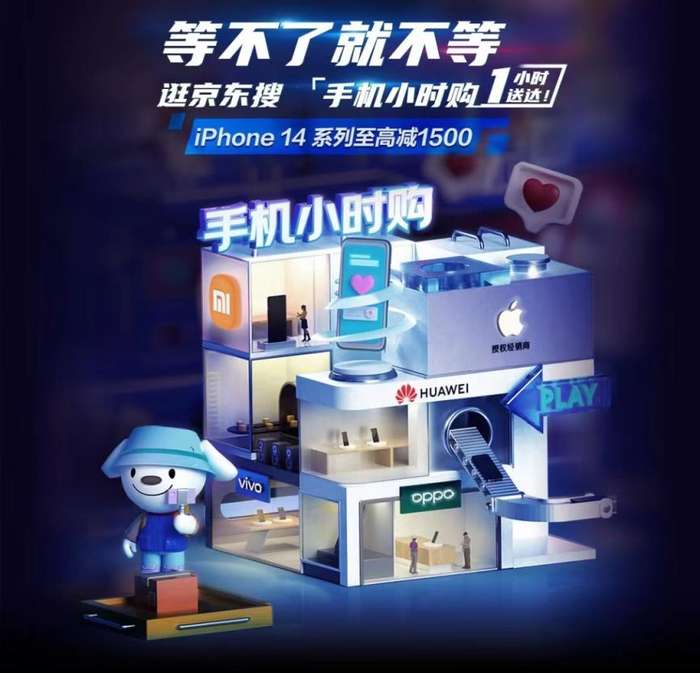 618买手机1小时送达 现在来京东手机小时购下单至高立减1500元