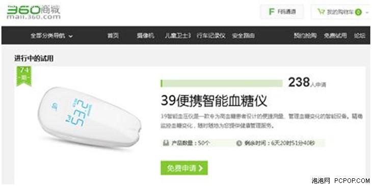 360商城：让每个人都能免费试用到最潮智能硬件