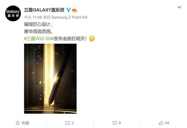 三星W22 5G将于明日上市：心系天下，传承尊贵