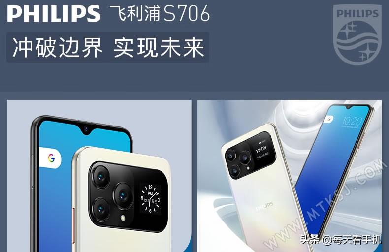 前后双屏设计，还有8+256G超大大内存，飞利浦新机线上首次露脸