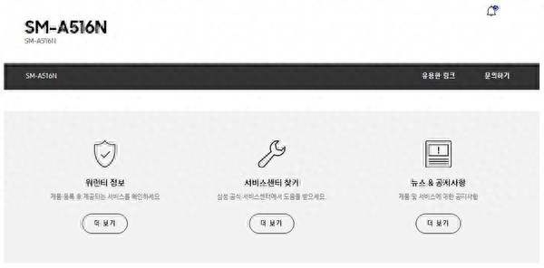 三星A51 5G离正式发布不远了！产品支持页面上线官网