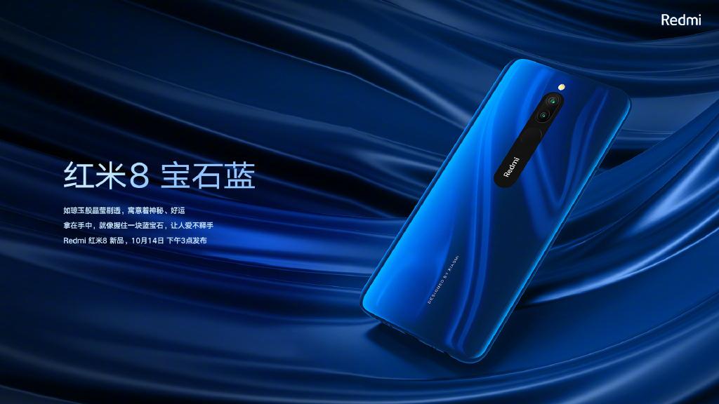 红米8系列10月14日发布，入门机代表作？