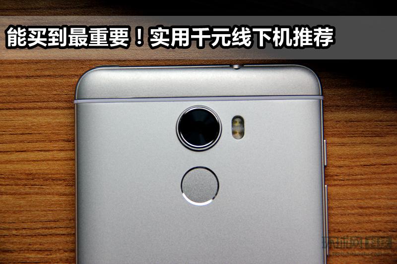 能买到最重要!实用千元线下机推荐