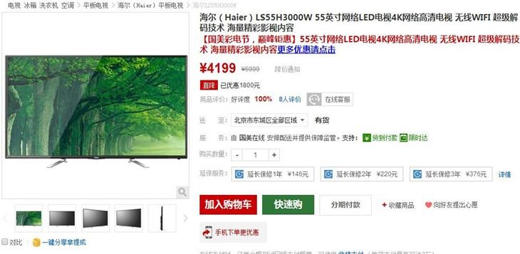至尊享受 海尔55英寸网络电视仅4199元