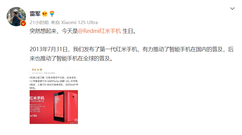 红米手机9周年回顾：初代即爆款